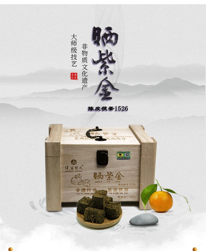 晒紫金陈皮金花茯茶- 湖北汉家刘氏茶业股份有限公司